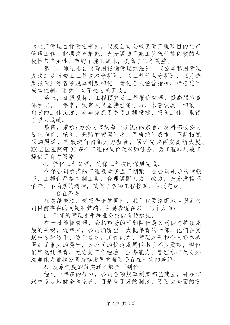 最新公司的年终工作总结范文_第2页