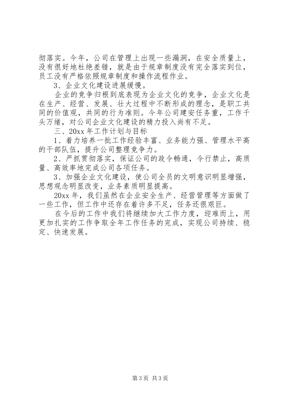 最新公司的年终工作总结范文_第3页