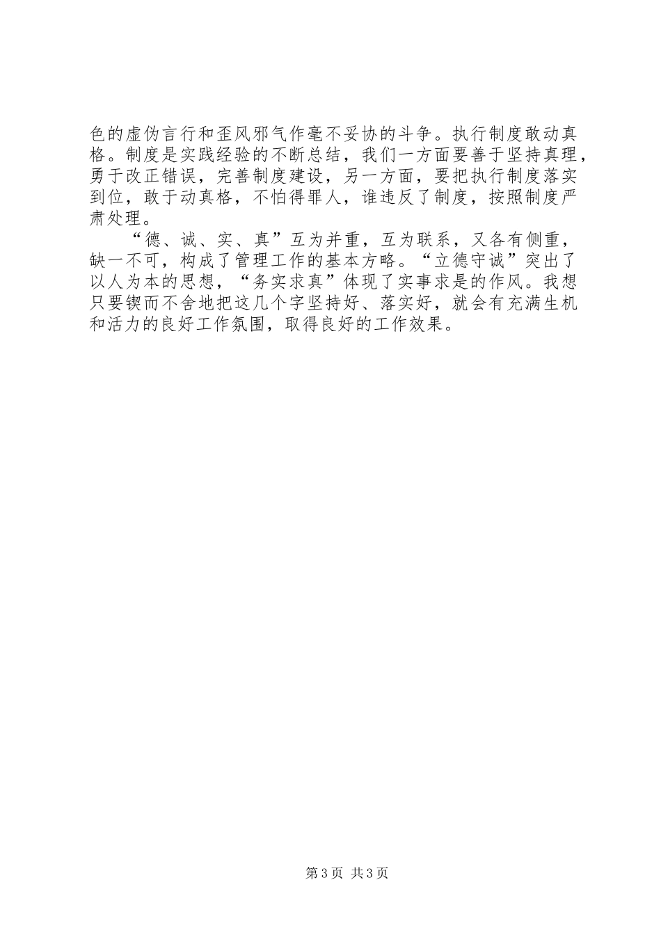 调度主任个人工作总结个人工作总结_1_第3页