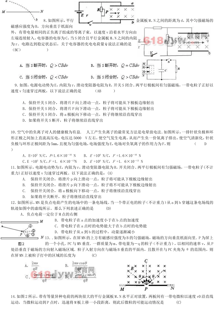 高考25天拔高_第2页