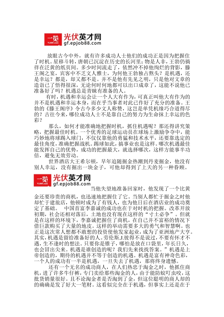 机会永远留给有准备的人_第2页