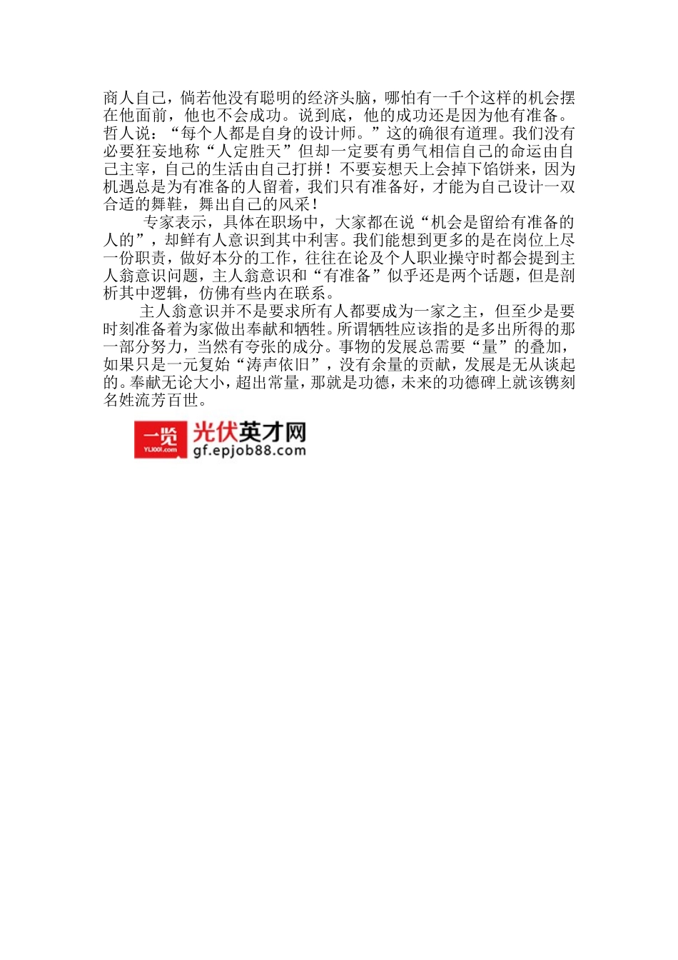 机会永远留给有准备的人_第3页