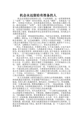 机会永远留给有准备的人