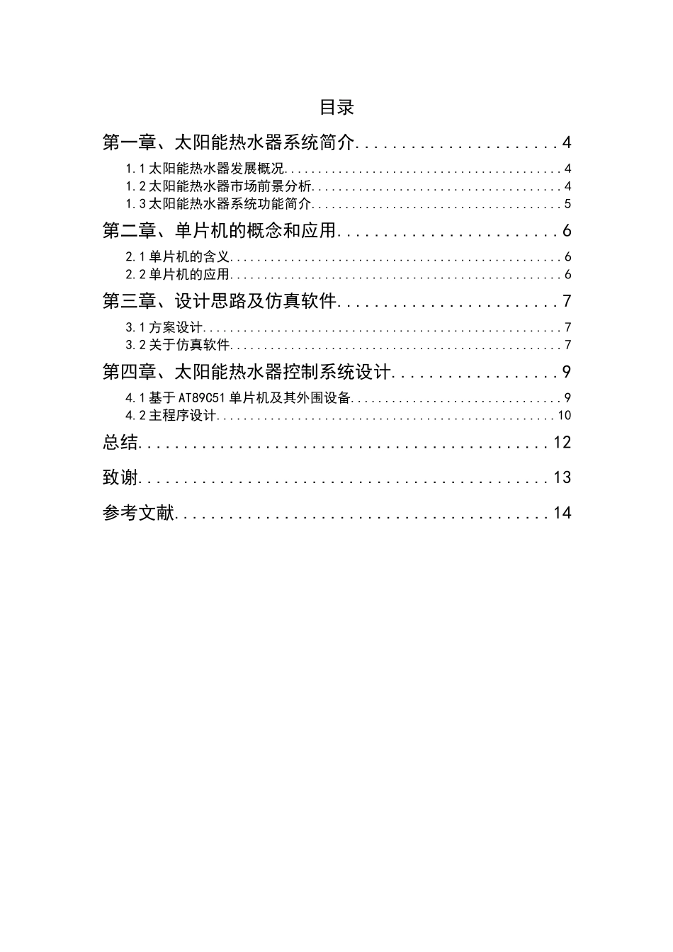 太阳能热水器的研究_第2页