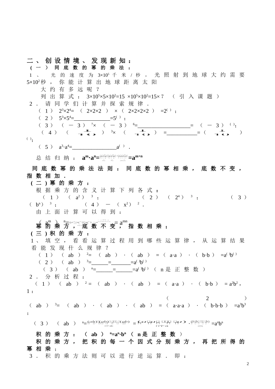 整式的乘除与因式分解全章教案_第2页