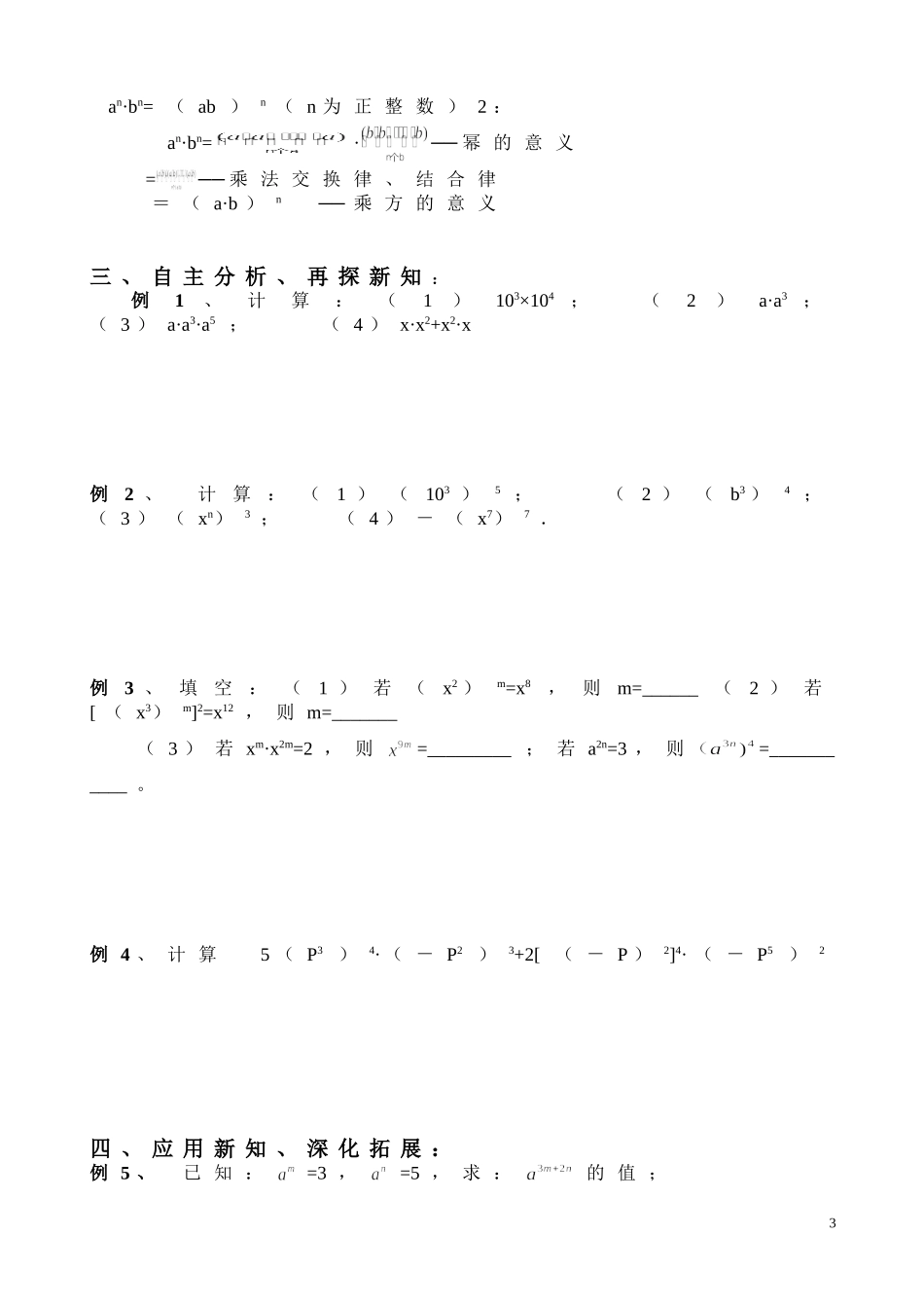 整式的乘除与因式分解全章教案_第3页