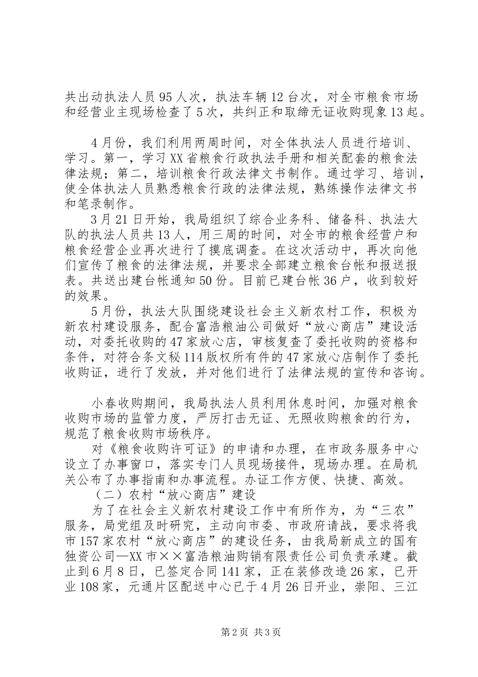 市粮食局建设规范化服务型政府年总结_1_第2页