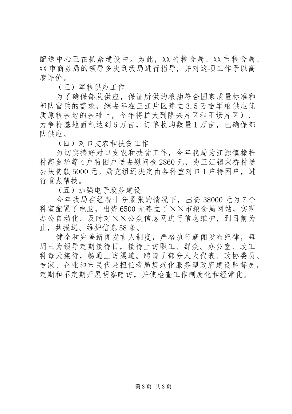 市粮食局建设规范化服务型政府年总结_1_第3页
