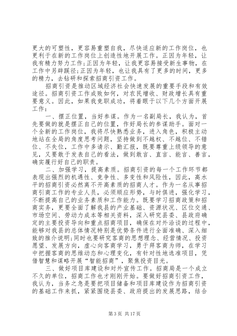 关于招商演讲发言稿_第3页
