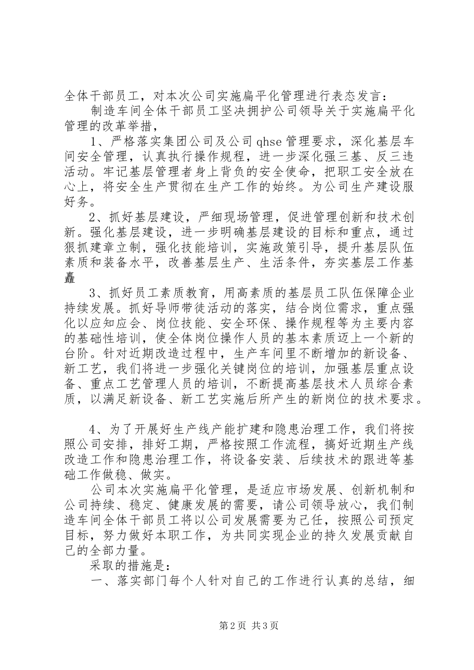 部门考察的表态发言稿_第2页