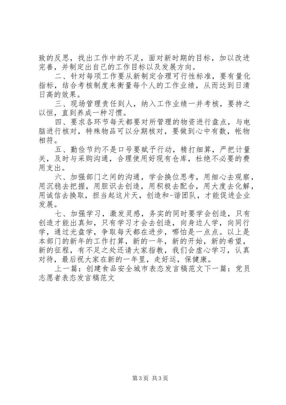 部门考察的表态发言稿_第3页