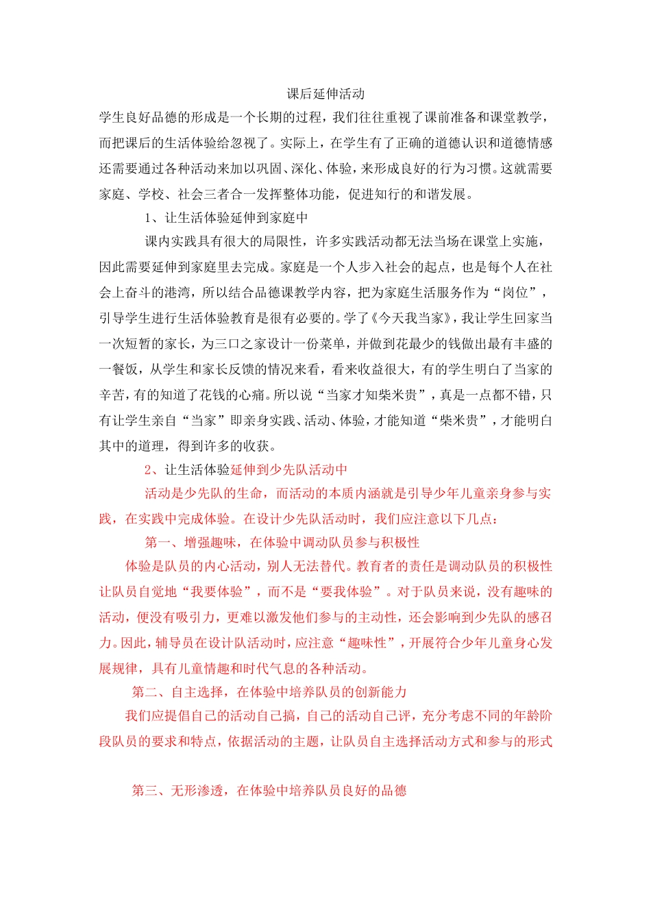 课后延伸活动_第1页