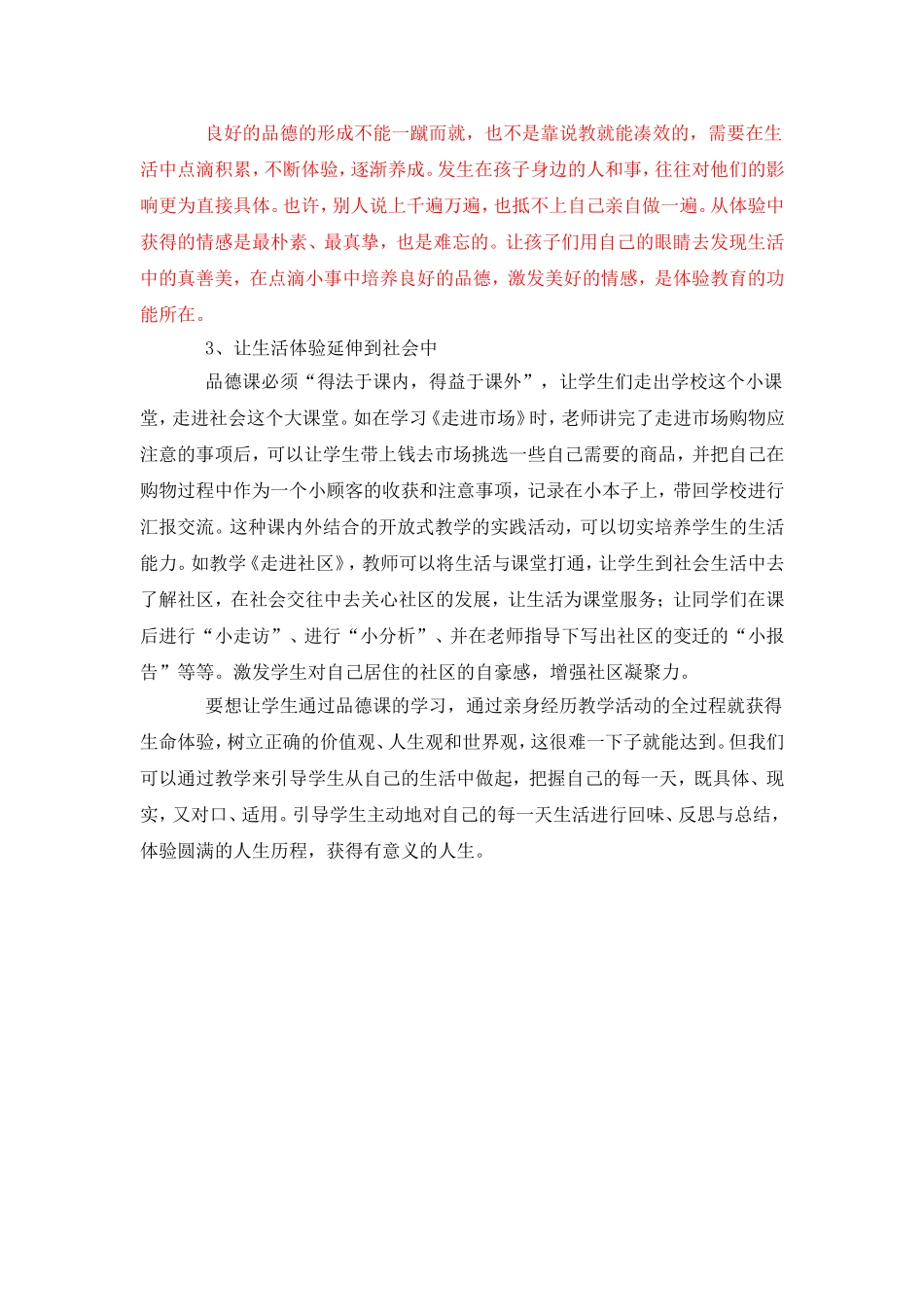 课后延伸活动_第2页