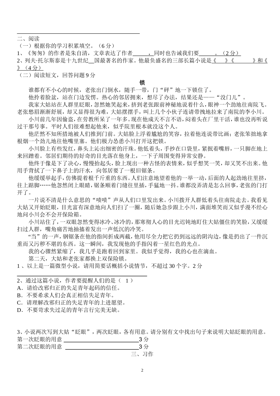 小学六年级语文知识竞赛试题(附答案)_第2页