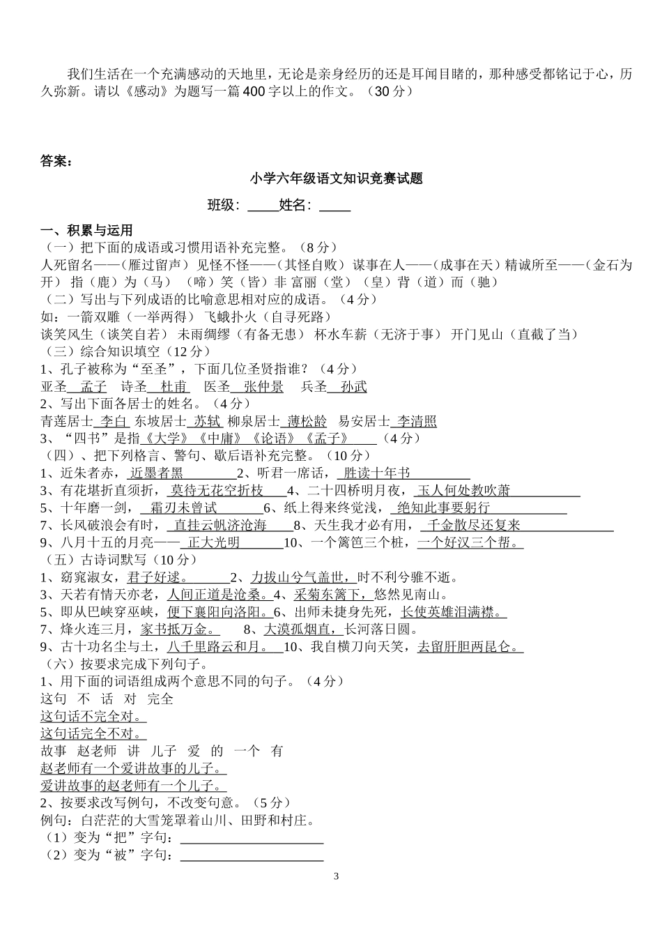 小学六年级语文知识竞赛试题(附答案)_第3页