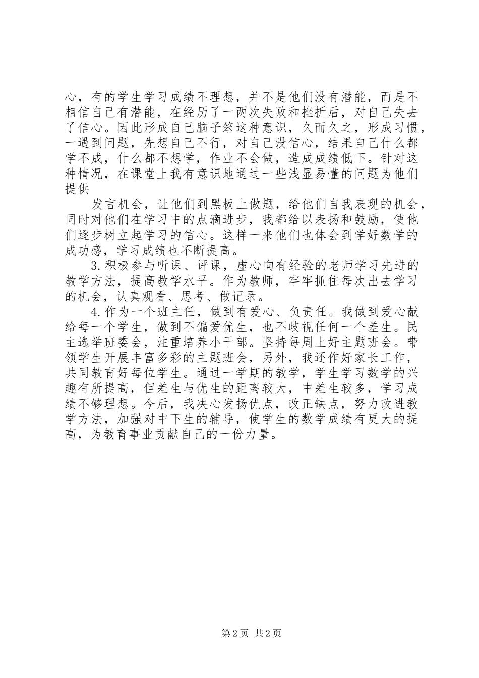 李丹(工作总结)_第2页