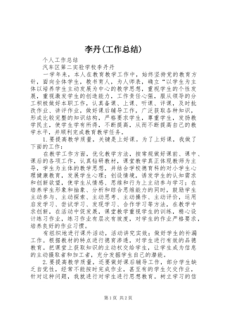 李丹(工作总结)