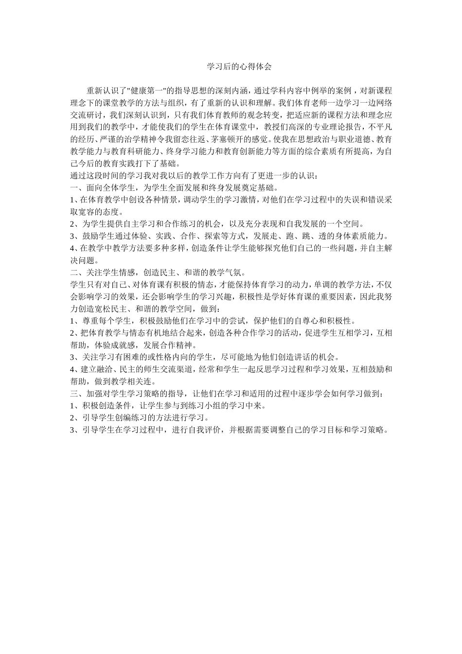 学习后的心得体会_第1页