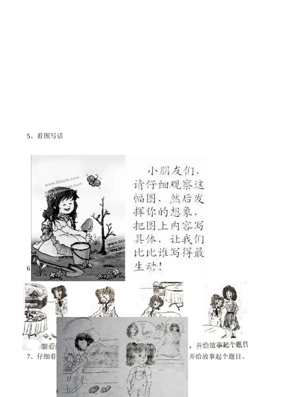 小学一年级看图写话练习题_第2页