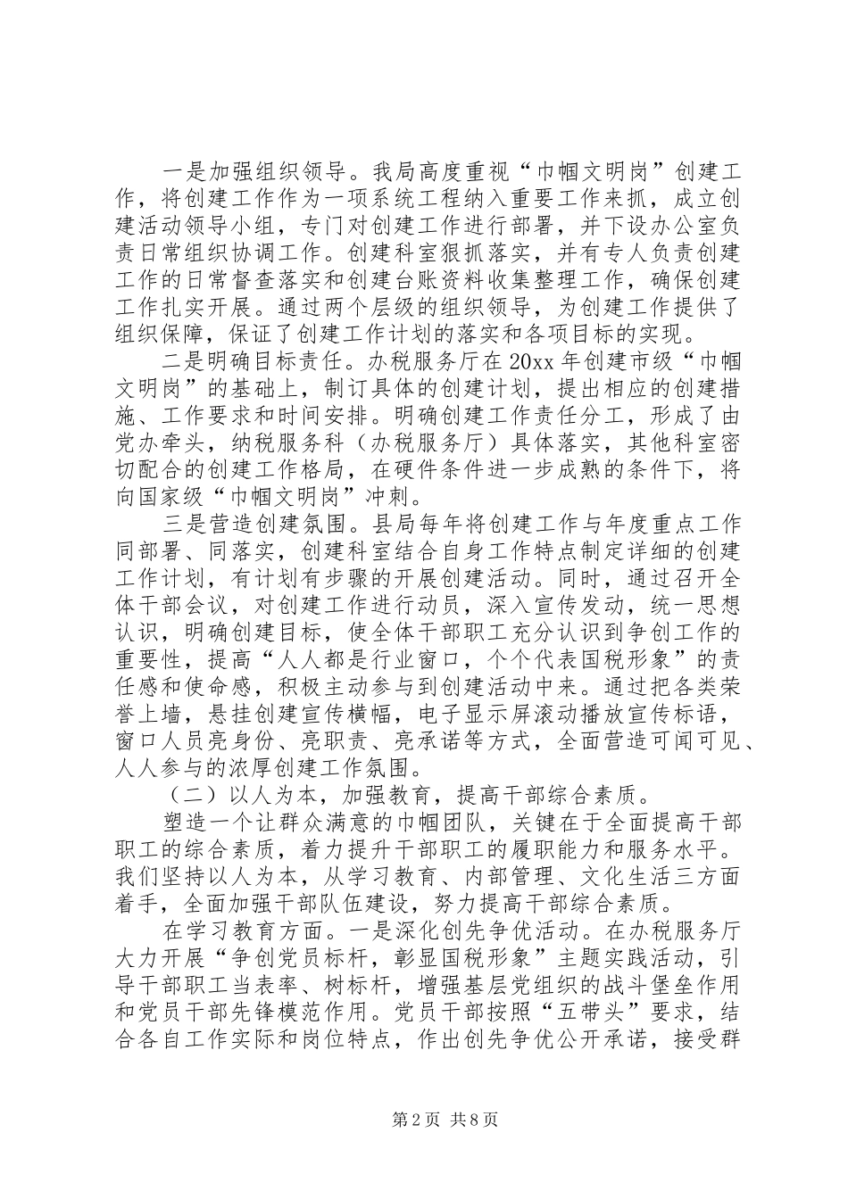 巾帼文明岗工作总结_1_第2页