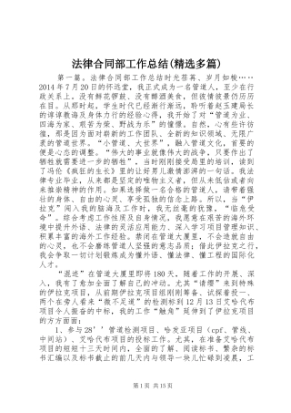 法律合同部工作总结(精选多篇)