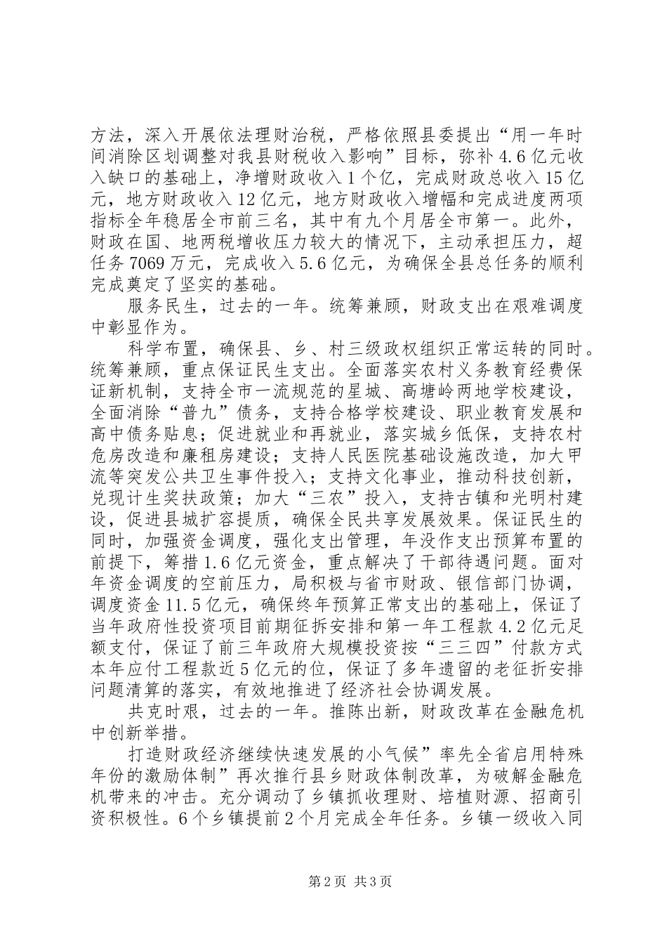 财政局完善服务民生管理总结_1_第2页