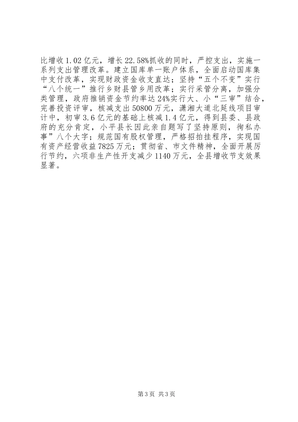 财政局完善服务民生管理总结_1_第3页