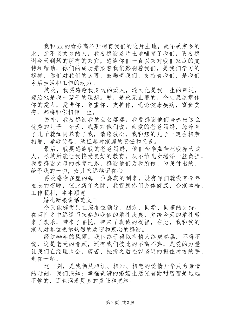 婚礼新娘的讲话_第2页