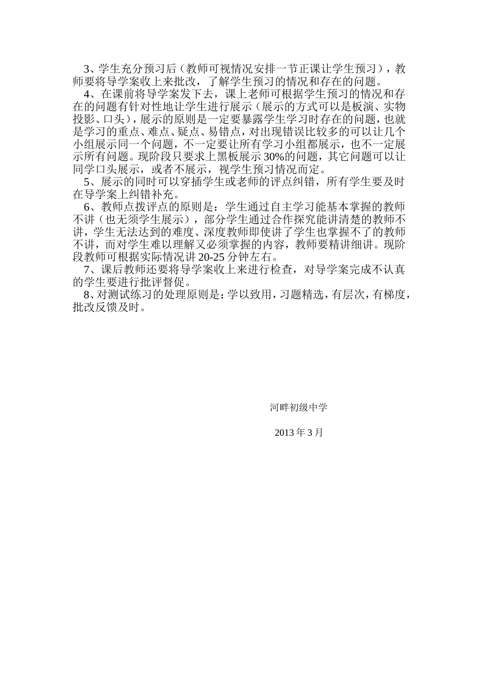 编写和使用导学案注意问题_第2页