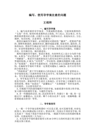 编写和使用导学案注意问题