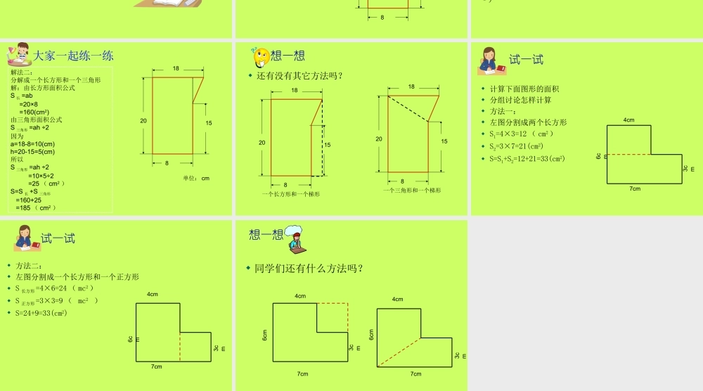 人教版五年级数学上册《组合图形的面积》PPT课件