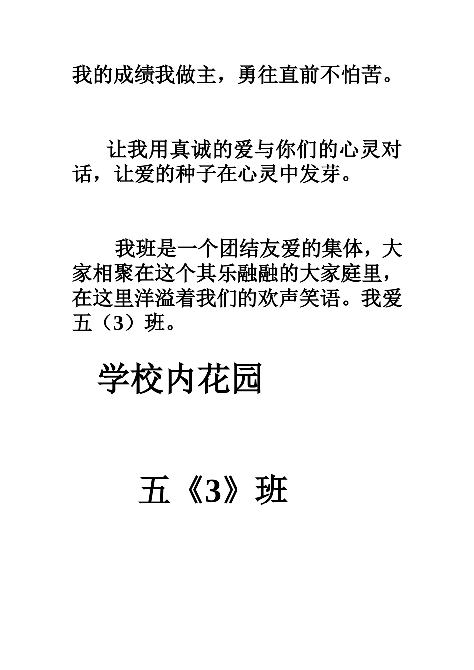 我的成绩我做主，勇往直前不怕苦_第1页