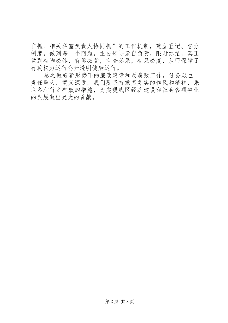 司法局上半年党风廉政建设总结_第3页