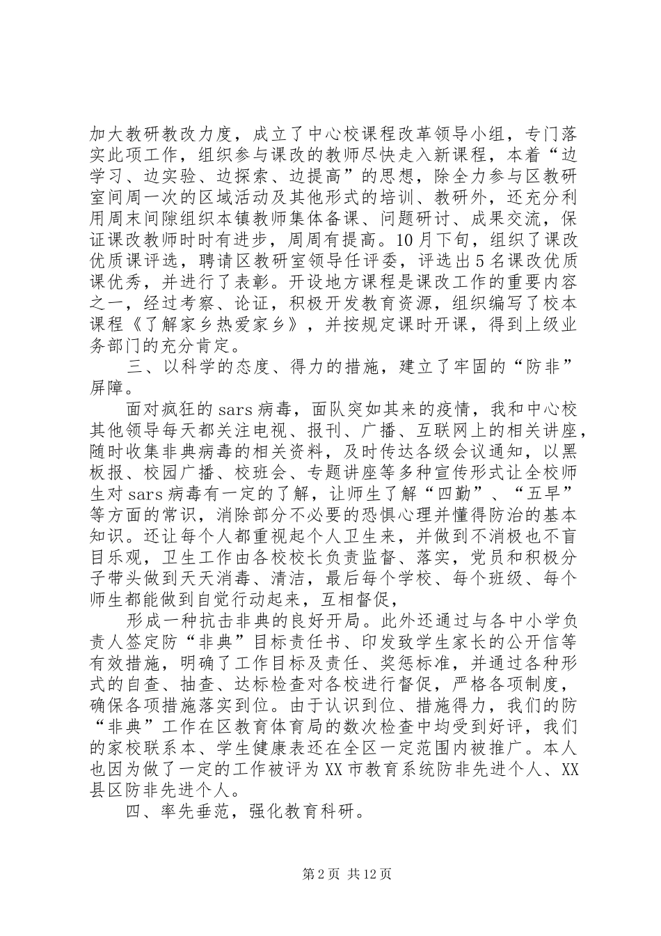 第一篇：教育体育局个人工作总结_第2页