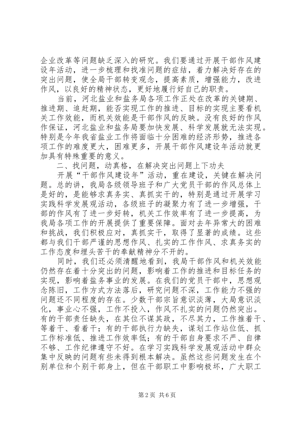 经贸局干部作风建设年动员讲话（市）_第2页