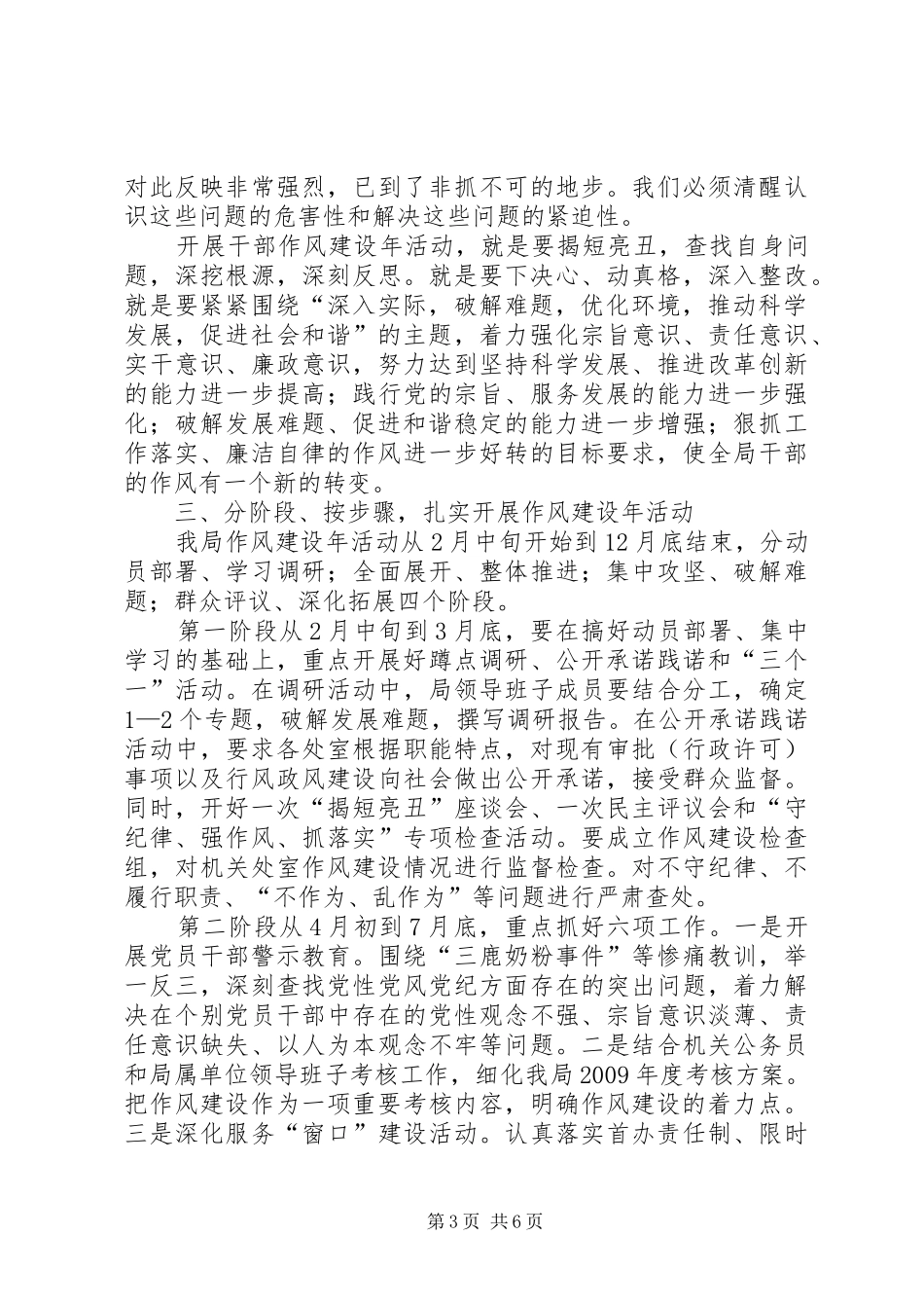 经贸局干部作风建设年动员讲话（市）_第3页