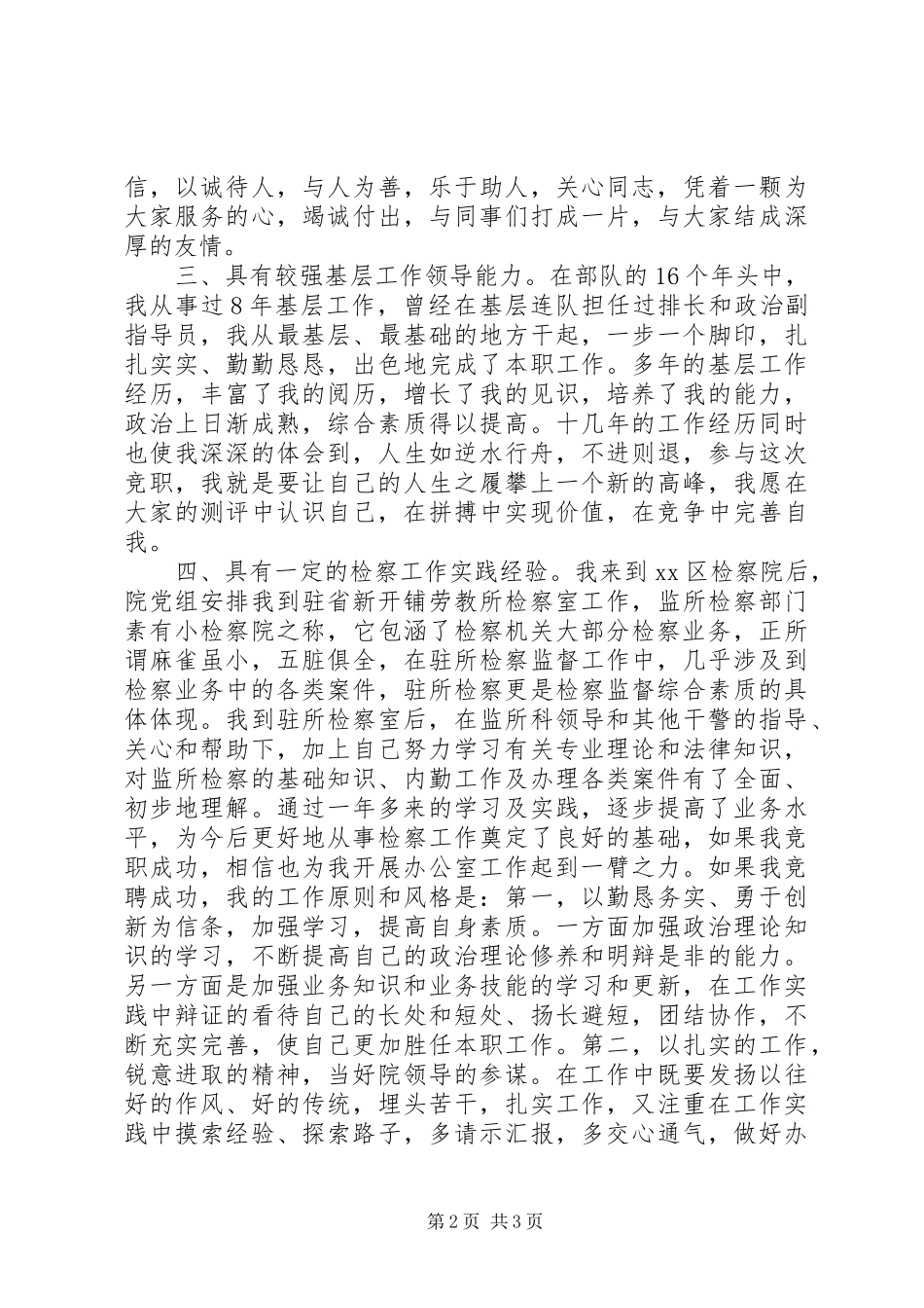 检察院办公室主任竞聘演讲_第2页