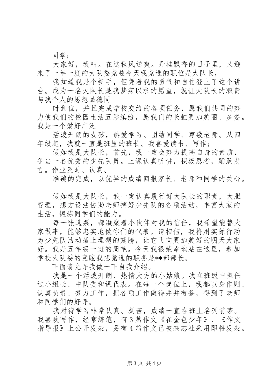 大队部演讲稿3篇_第3页