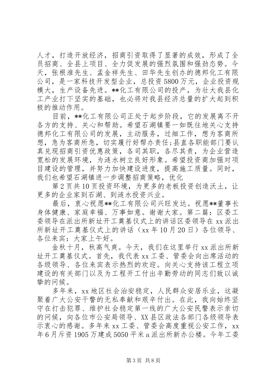 开工升旗仪式发言稿与开工奠基县领导讲话[5篇范例]_第3页