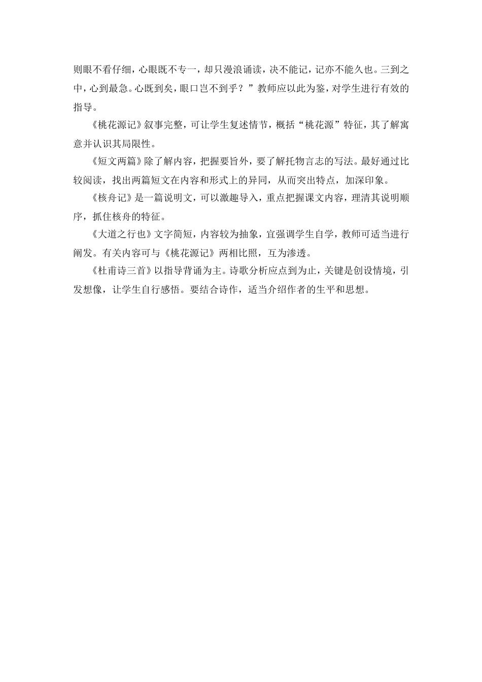 单元教学提示_第2页
