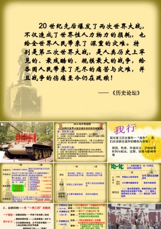 两次世界大战复习课课件