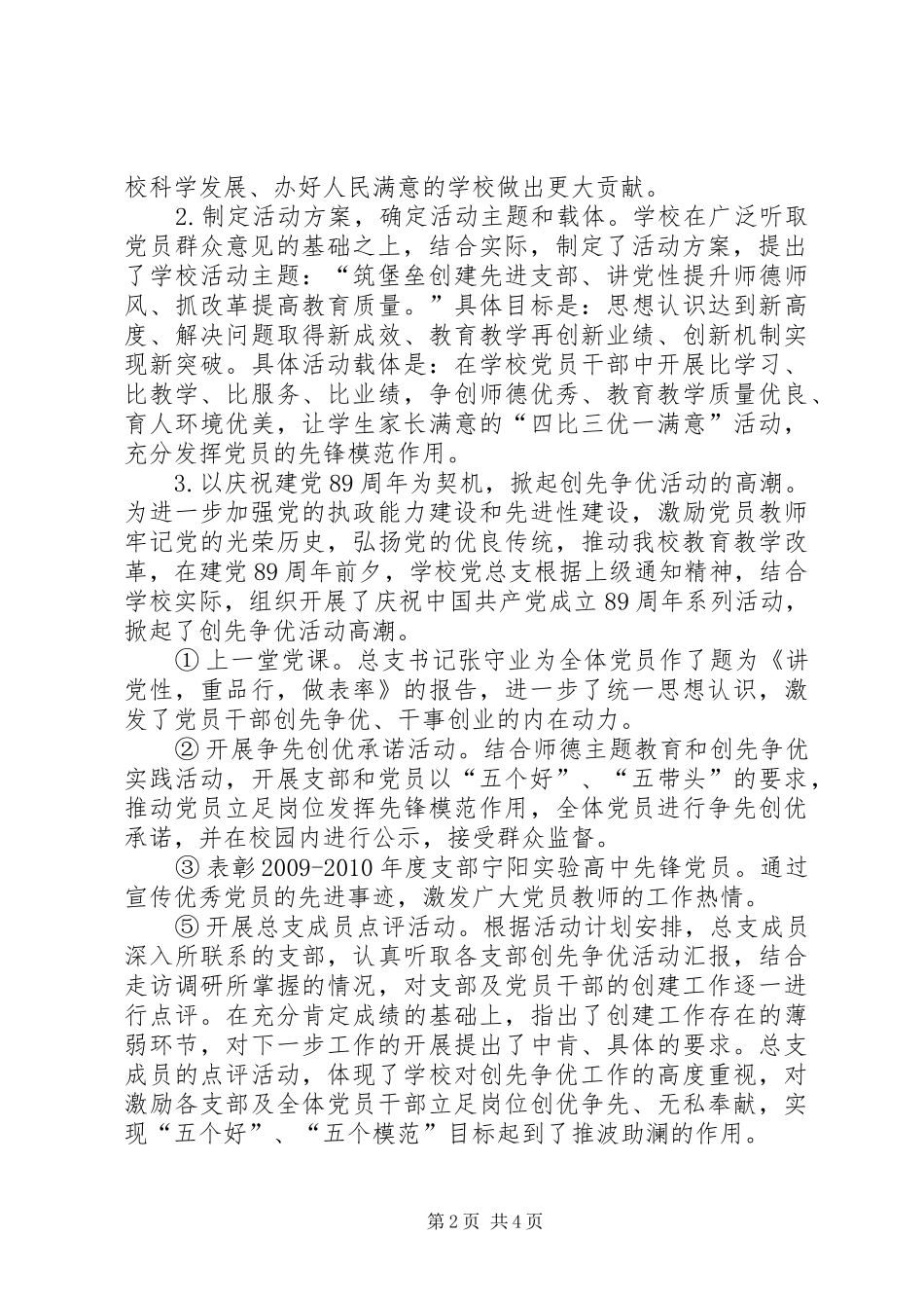 高中“创先争优”第一阶段工作总结_第2页