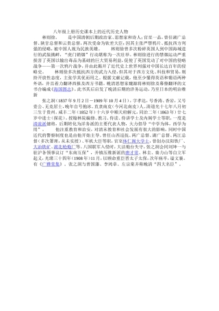 八年级上册历史课本上的近代历史人物