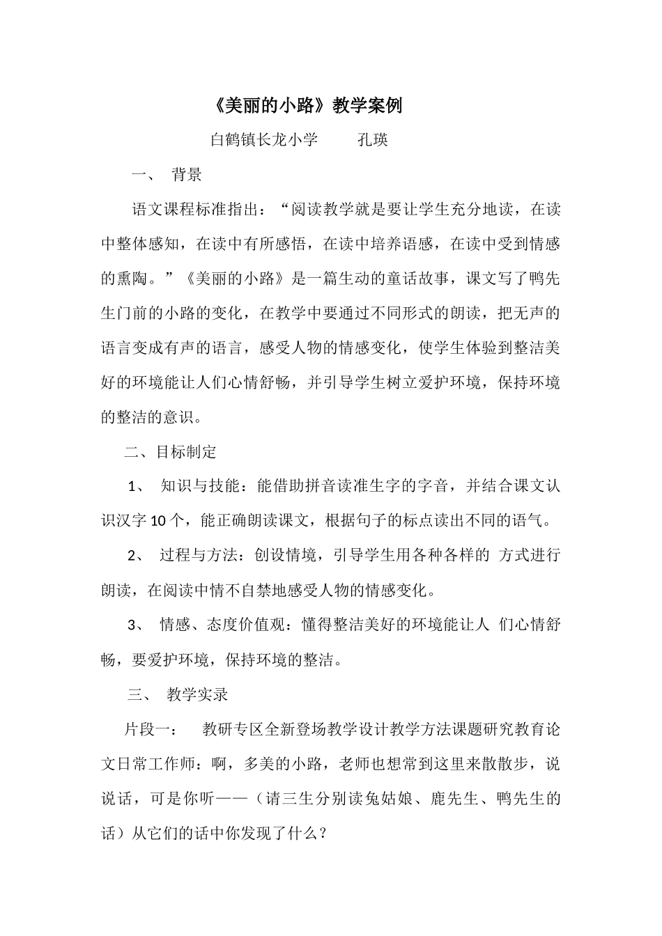 美丽的小路 (3)_第1页