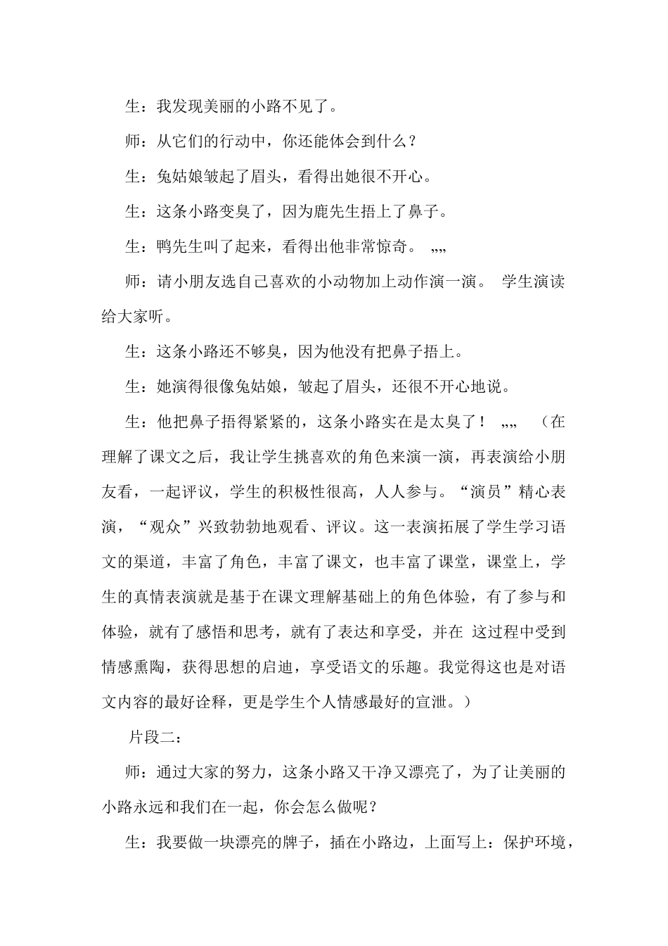 美丽的小路 (3)_第2页