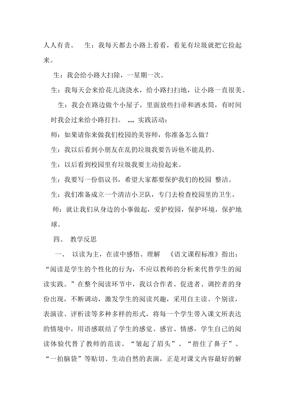 美丽的小路 (3)_第3页