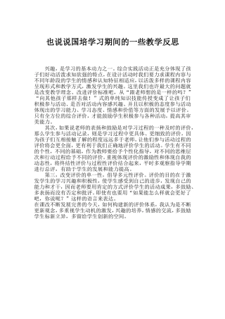 也说说国培学习期间的一些教学反思