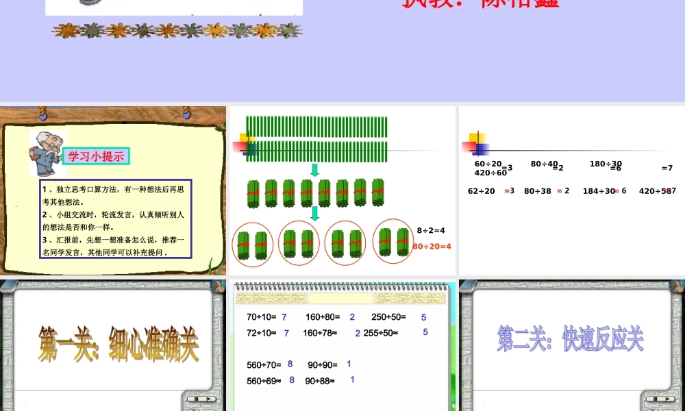 除数是两位数的口算除法