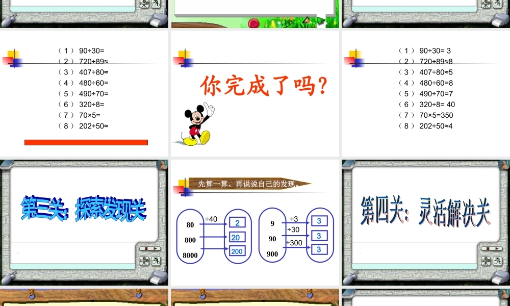 除数是两位数的口算除法