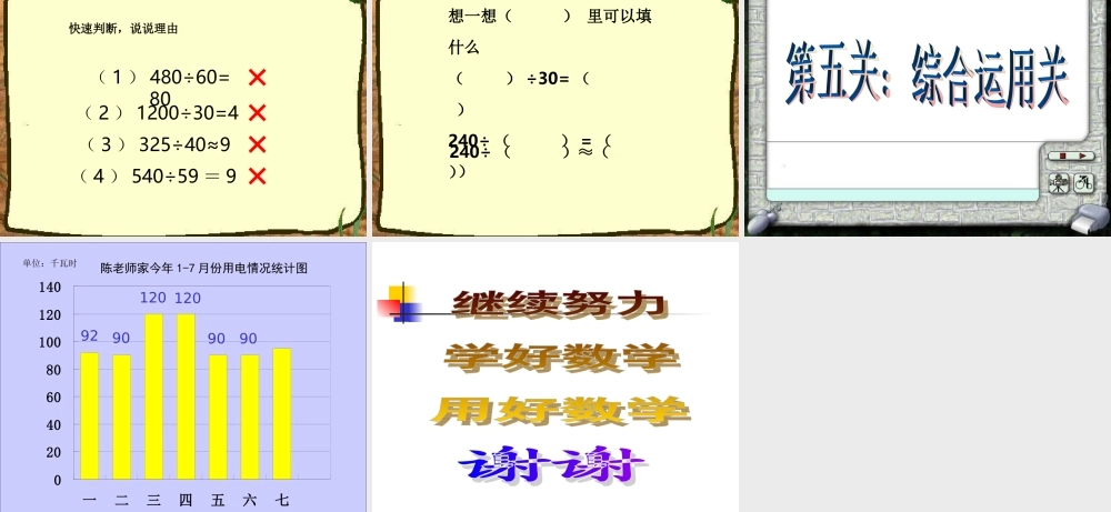 除数是两位数的口算除法